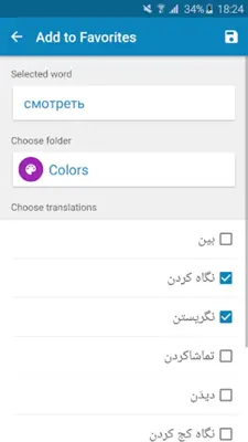 Persian-Russian Dictionary android App screenshot 0