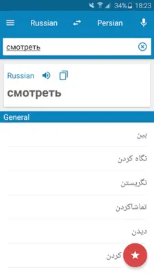 Persian-Russian Dictionary android App screenshot 7